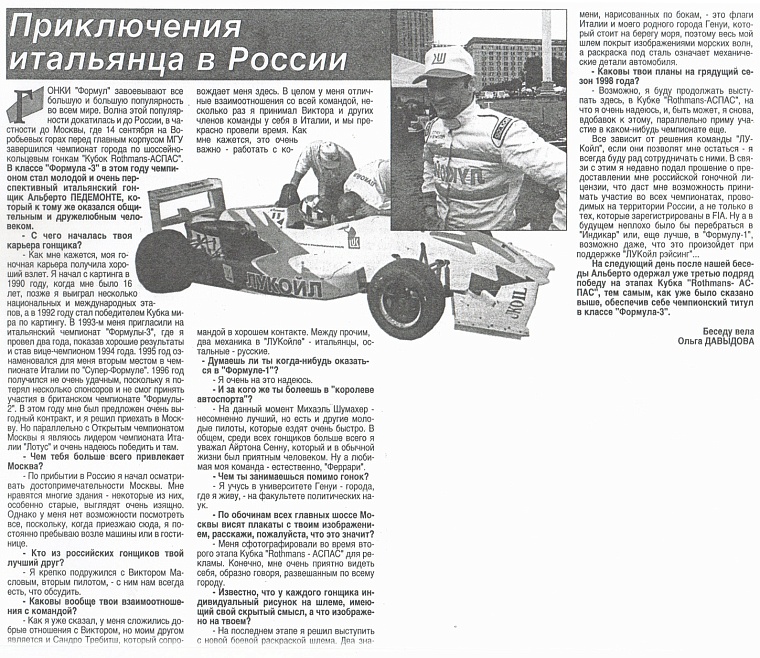 25.09.1997 Дочки и матери (Россия), № 19 (65), Октябрь 1997. Приключения итальянца в России.